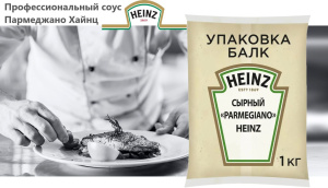 Соус ХАЙНЦ Сырный Пармеджано 1кг 