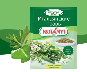 Приправа Итальянские травы 14г KOTANYI 1/25
